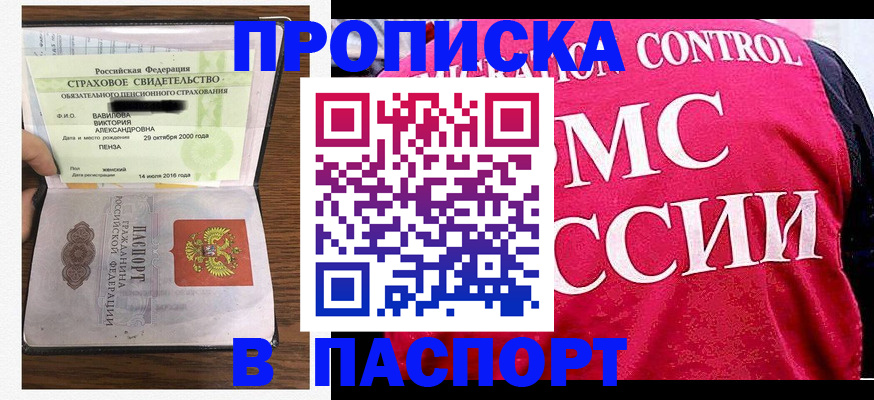 прописка паспорт в Суворове