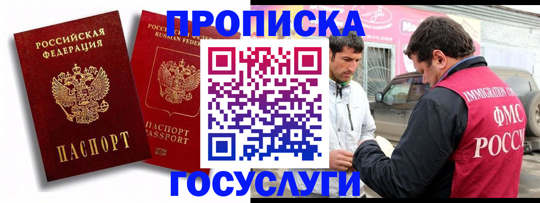 прописка для военкомата в Суворове